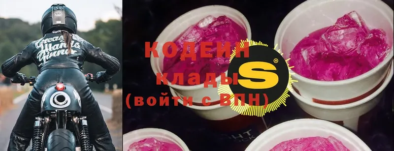 где купить   MEGA зеркало  Codein Purple Drank  Сарапул 